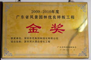 2009-2010年广东省风景园